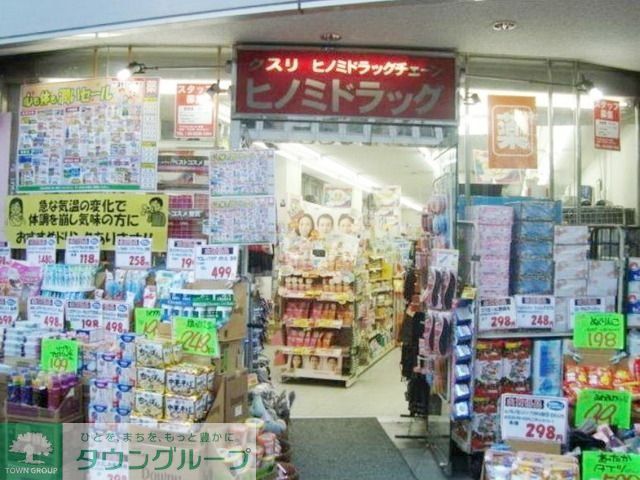 ドラックストア　（参考）ヒノミドラッグ（ドラッグストア）まで41m