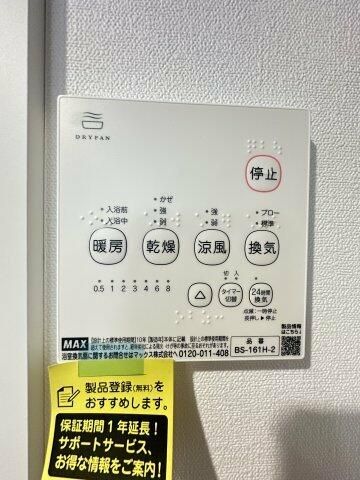 その他設備