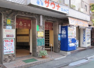その他　みやこ湯（その他）まで210m