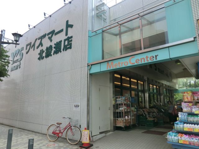 スーパー　ワイズマート北綾瀬店（スーパー）まで312m