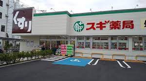 ドラックストア　スギドラッグ 志村坂下店（ドラッグストア）まで145m