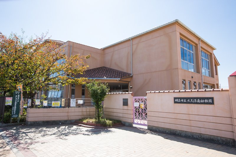 小学校　明石市立大久保南小学校（小学校）まで780m