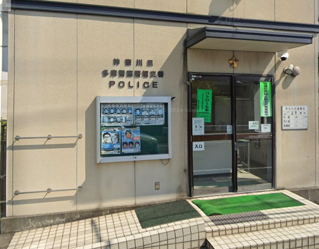 警察署・交番　多摩警察署堰交番（警察署・交番）まで5660m