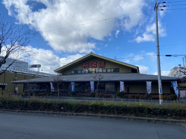 その他　極楽湯 東大阪店（その他）まで290m