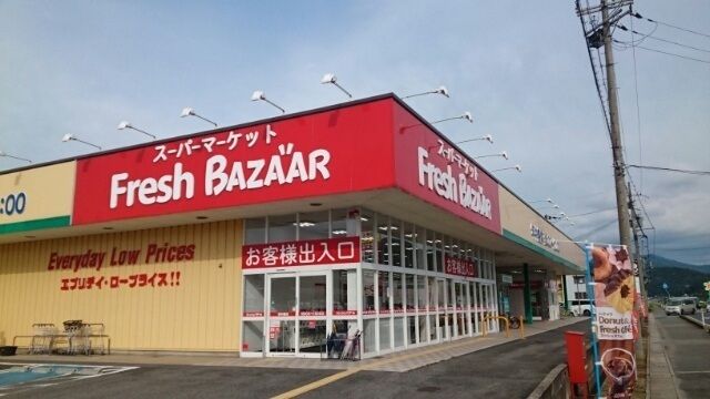 スーパー　フレッシュバザール 豊岡江本店（スーパー）まで2000m
