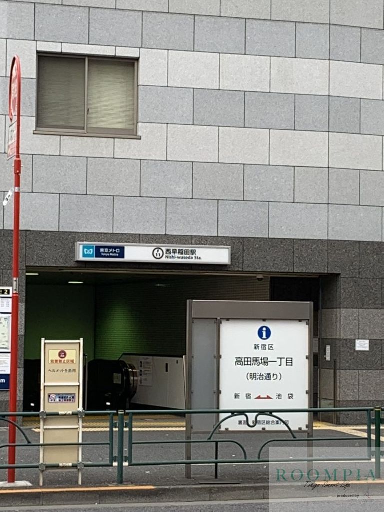 その他　西早稲田駅(東京メトロ 副都心線)（その他）まで1190m