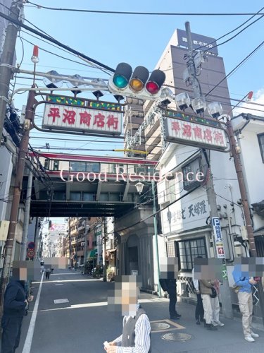 その他　平沼商店街（その他）まで1025m