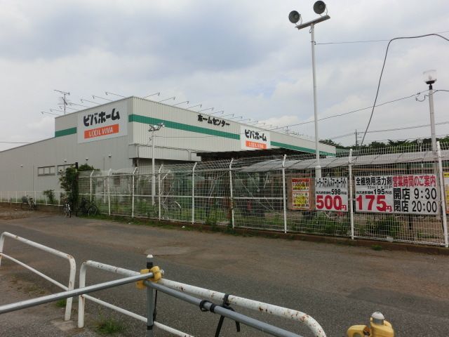 ホームセンター　ビバホーム作草部店（ホームセンター）まで1490m