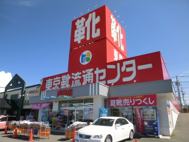 ショッピングセンター　東京靴流通センター西岡店（ショッピングセンター）まで1041m