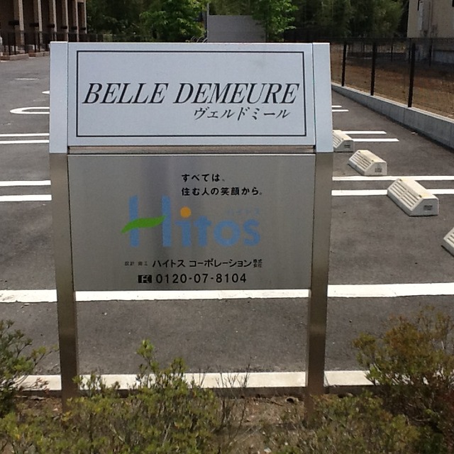 【ＢＥＬＬＥ　ＤＥＭＥＵＲＥのエントランス】