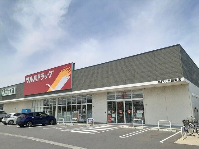 ドラックストア　ツルハドラッグ　元吉田東店（ドラッグストア）まで650m