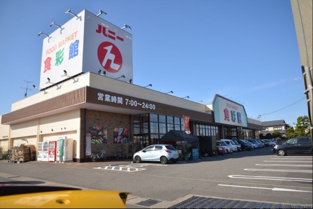 スーパー　ハニー食彩館みくに店（スーパー）まで396m