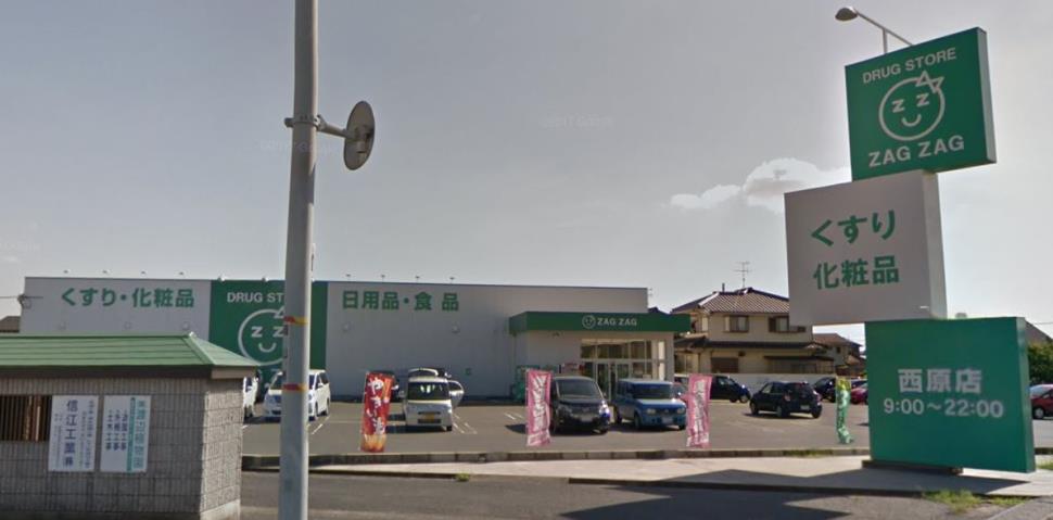 その他　ザグザグ西原店（その他）まで219m