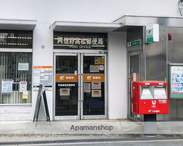 郵便局　阿倍野高松郵便局（郵便局）まで219m