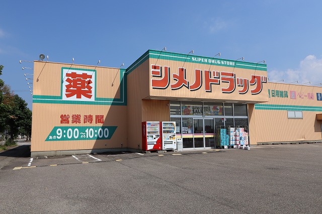 その他　シメノドラッグ福野店（その他）まで871m