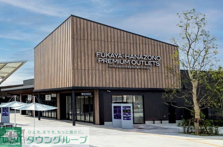 ショッピングセンター　ふかや花園プレミアム・アウトレット（ショッピングセンター）まで3700m