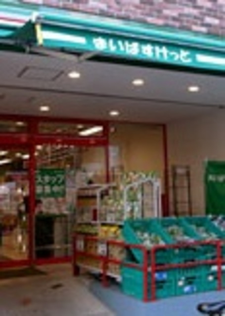 その他　まいばすけっと等々力駅前店（その他）まで556m