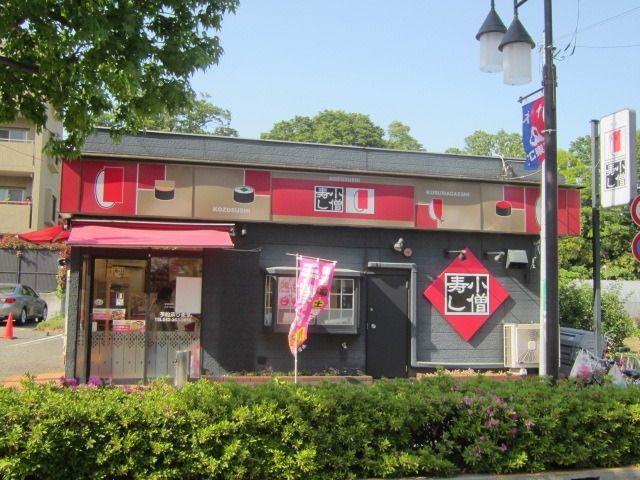 その他　小僧寿し（その他）まで960m