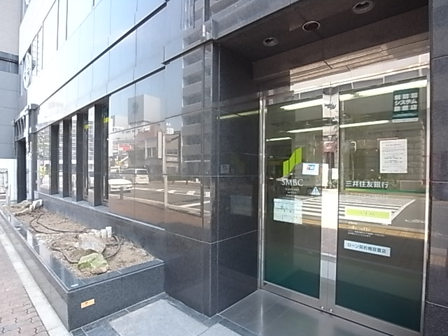 銀行　三井住友銀行（銀行）まで318m