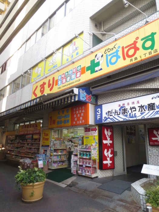 ドラックストア　ぱぱす（ドラッグストア）まで110m