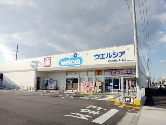 ドラックストア　ウエルシア岡崎医療センター前店（ドラッグストア）まで600m