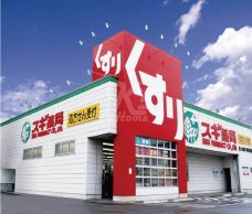ドラックストア　スギ薬局 東垂水店（ドラッグストア）まで526m