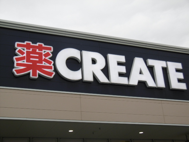 ドラックストア　クリエイトエス・ディー横浜東寺尾店（ドラッグストア）まで156m