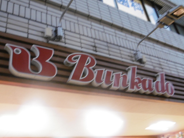 スーパー　Fresh Food Store 文化堂 東寺尾店（スーパー）まで130m