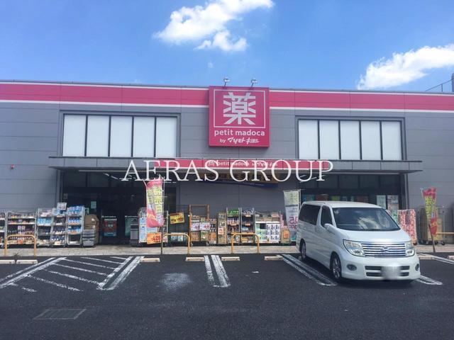 ドラックストア　petit madoca 戸田店（ドラッグストア）まで295m