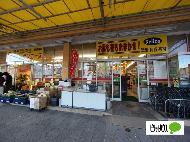 スーパー　サンエース新郊通店（スーパー）まで600m