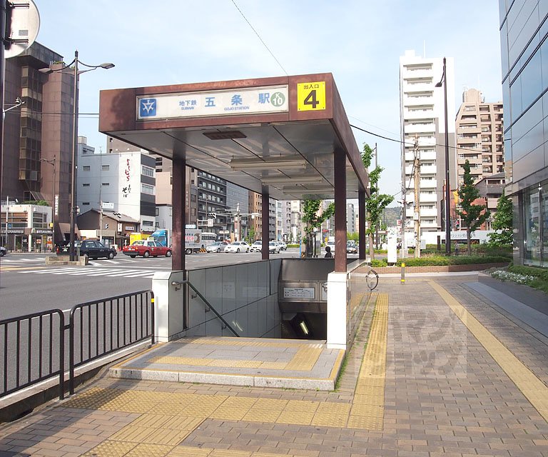 その他　五条駅（その他）まで527m