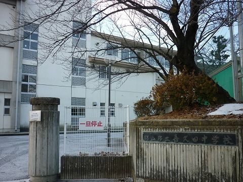 中学校　喜久田中学校（中学校）まで600m
