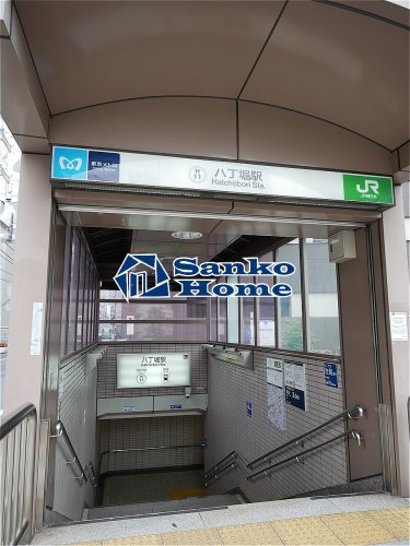 その他　八丁堀駅（その他）まで904m