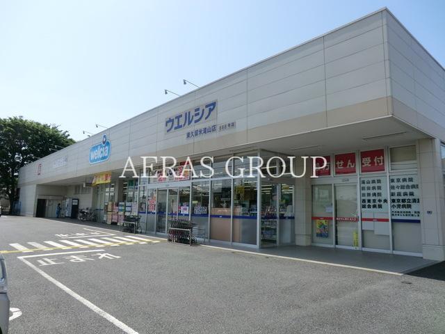 ドラックストア　ウエルシア東久留米滝山店（ドラッグストア）まで322m