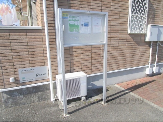 その他共有部分　掲示板