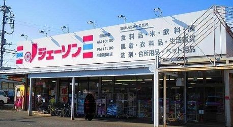 スーパー　ジェーソン川越旭町店（スーパー）まで400m
