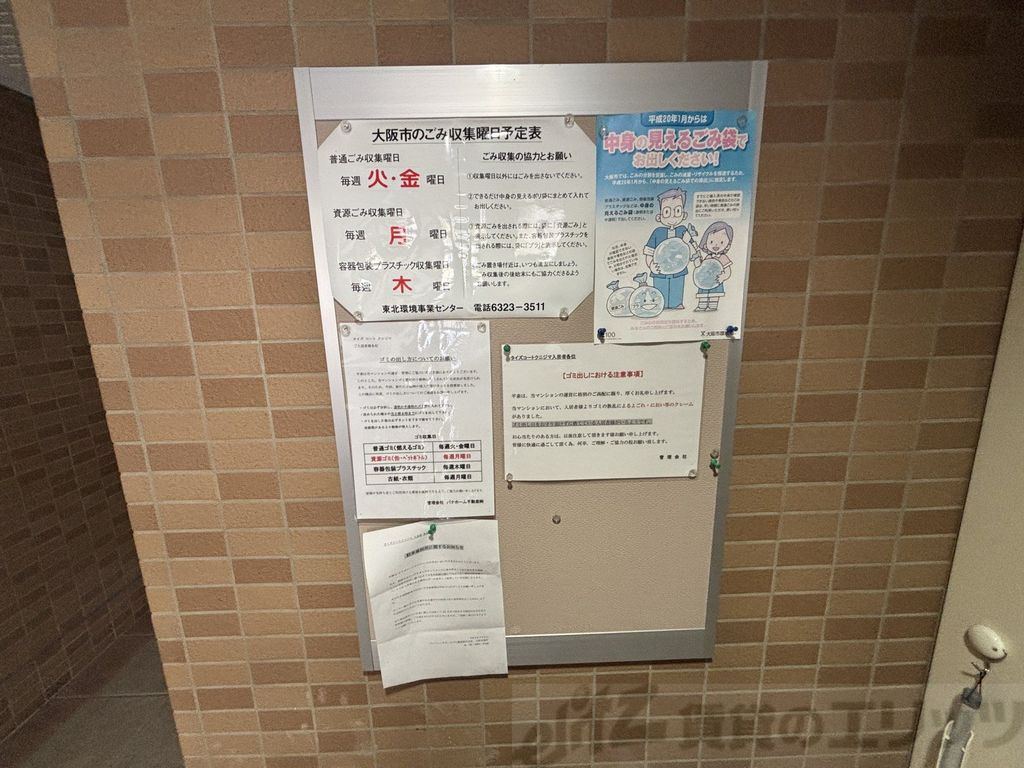 その他共有部分　掲示板