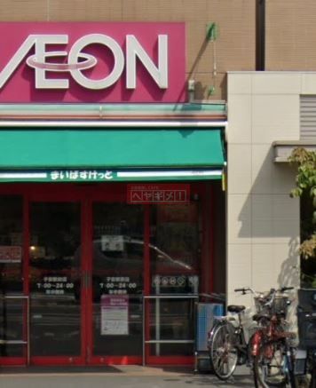 スーパー　まいばすけっと子安駅前店（スーパー）まで490m