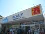 ドラックストア　ウェルシア相模原清新７丁目店（ドラッグストア）まで329m