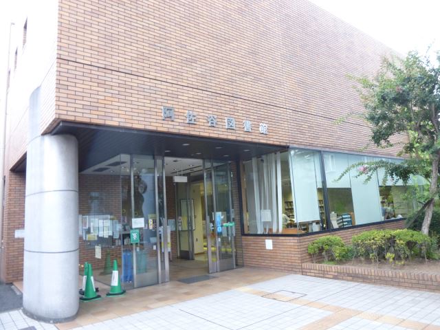 図書館　阿佐谷図書館（図書館）まで530m
