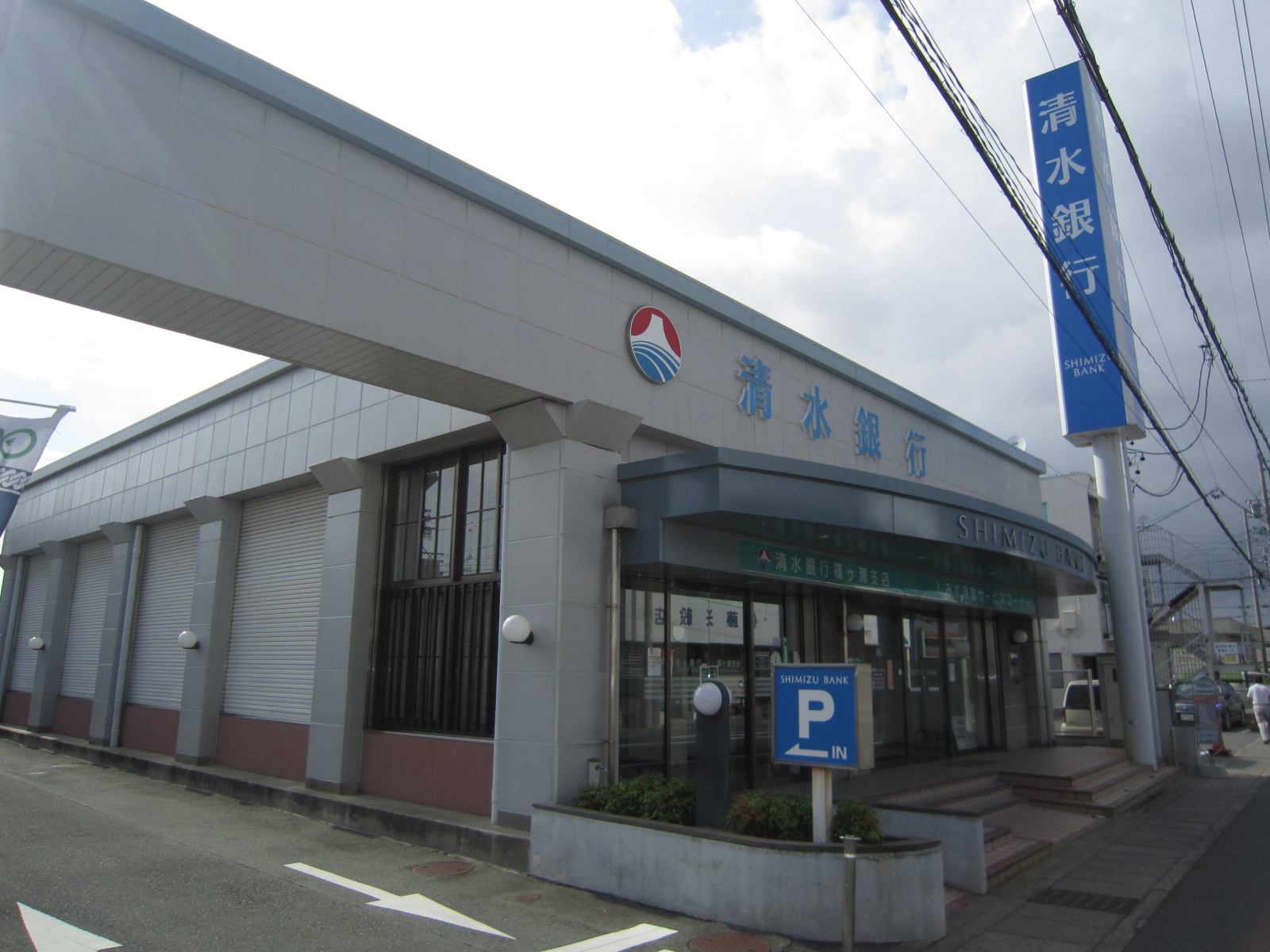 銀行　清水銀行 篠ヶ瀬支店（銀行）まで602m