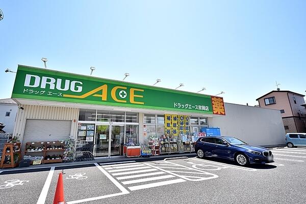 ドラックストア　DRUG ACE(ドラッグ エース) 宗岡店（ドラッグストア）まで539m