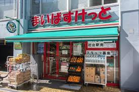 スーパー　まいばすけっと初台駅南（スーパー）まで460m