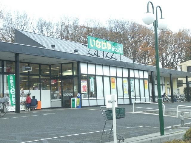 スーパー　西国分寺駅の周辺施設（スーパー）まで1120m