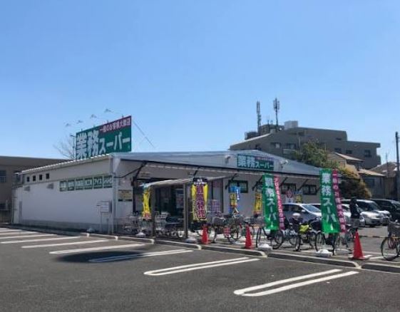 スーパー　業務スーパー新座店（スーパー）まで654m