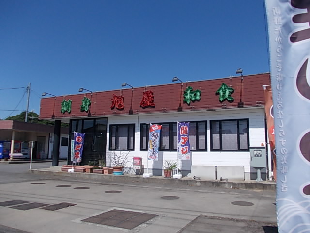 飲食店　刺身 和食 旭屋（飲食店）まで450m