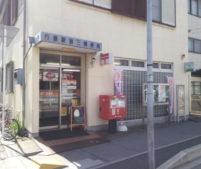 郵便局　行徳駅前三郵便局（郵便局）まで522m