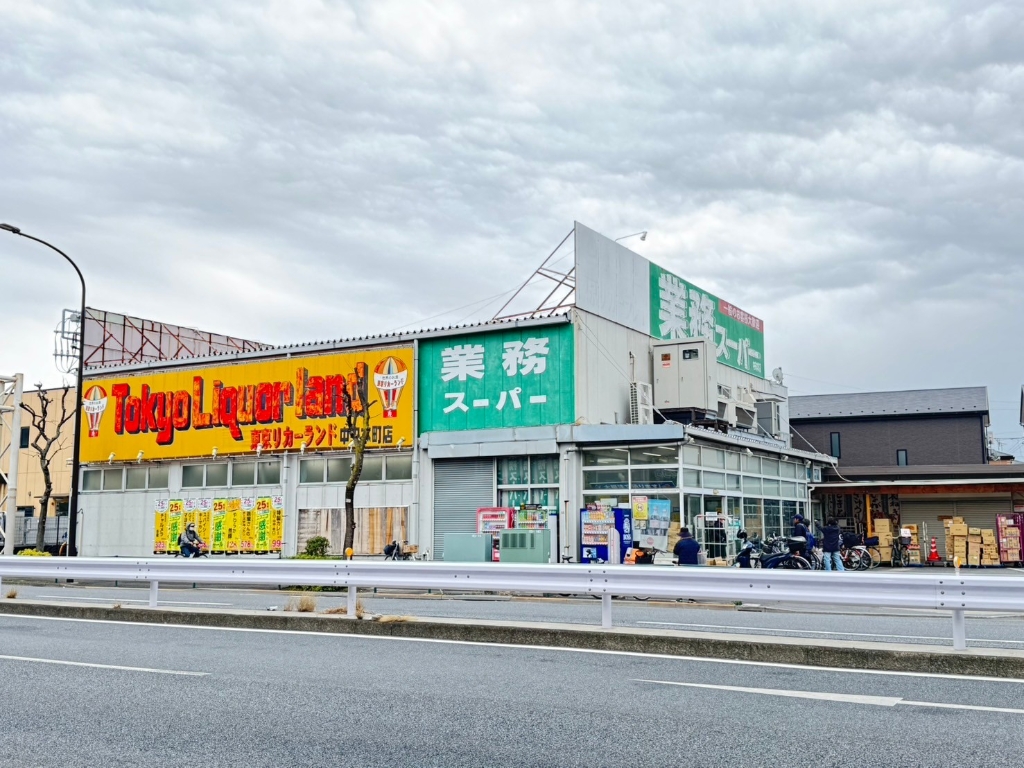 スーパー　業務スーパー 中央本町店（スーパー）まで838m
