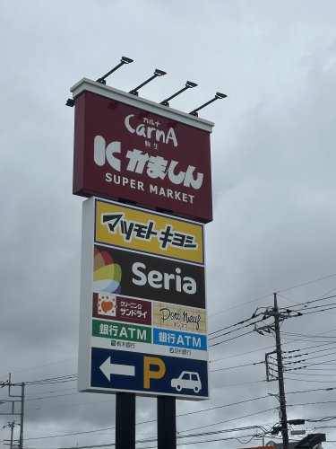 スーパー　かましんカルナ駒生店（スーパー）まで354m