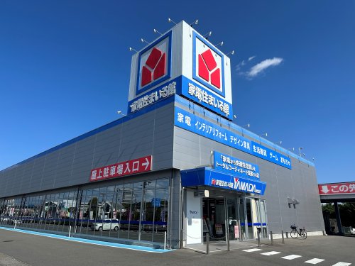 その他　ヤマダデンキ家電住まいる館YAMADA駒生店（その他）まで188m